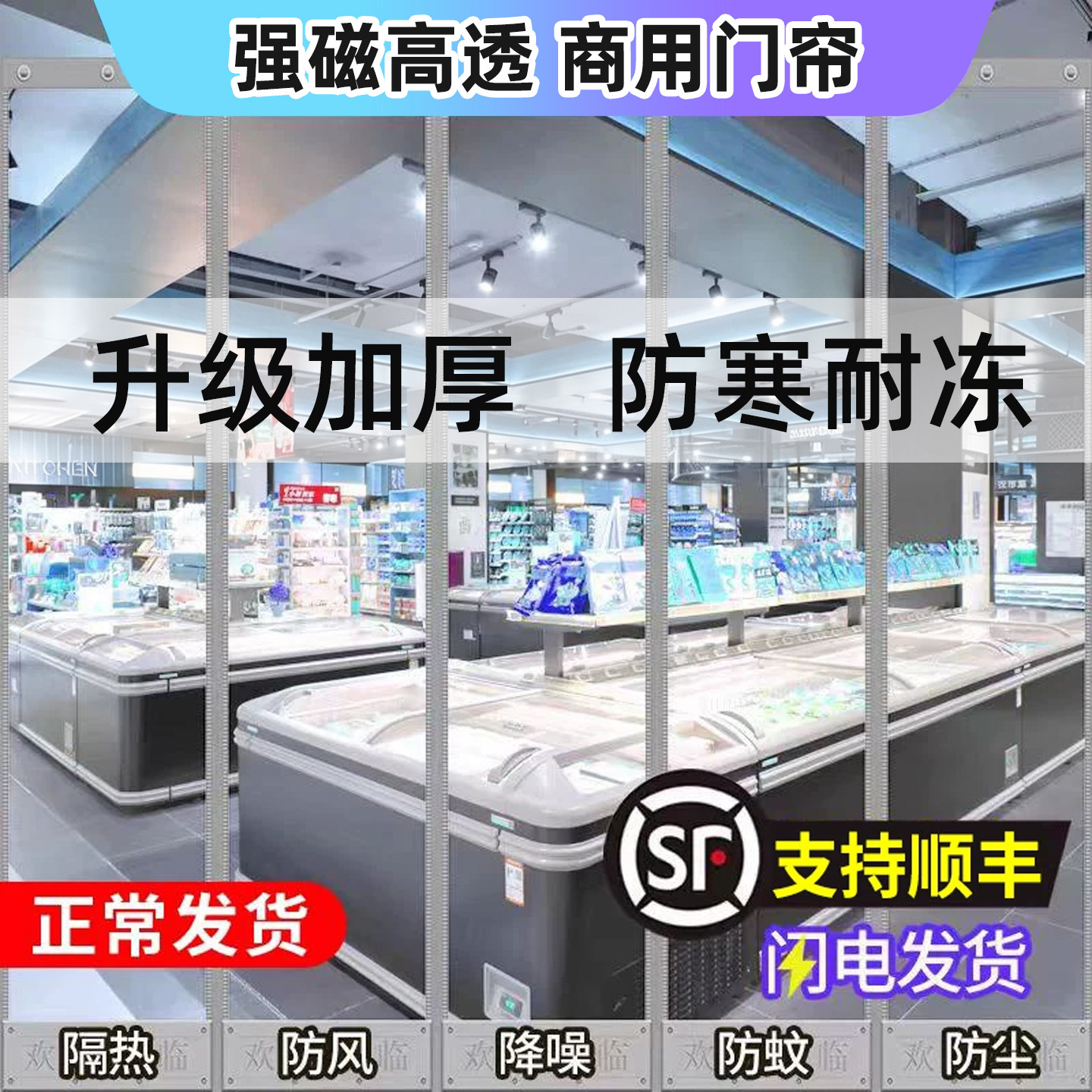 加厚防冻透明门帘秋冬商用隔断帘
