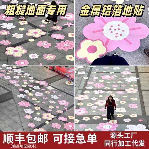 樱花地贴春季走花路斑马线装饰地面彩绘定制户外商铺街道氛围布置