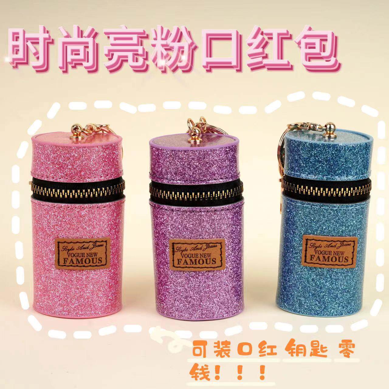 创意亮粉迷你口红包女生唇膏硬币零钱水桶收纳包时尚钥匙包包挂饰
