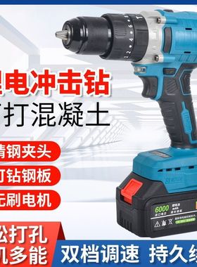 牧田款无刷手电钻大功率锂电冲击钻充电钻工业级多功能螺丝刀打孔