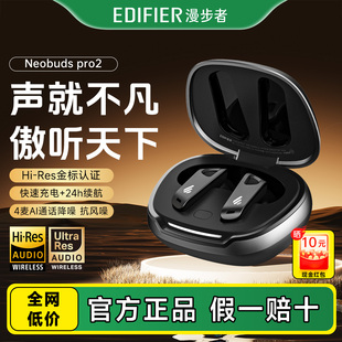 Edifier/漫步者 NeoBuds Pro2主动降噪真无线蓝牙耳机运动入耳式