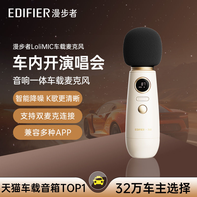 漫步者LoliMIC小蘑菇升级麦克风车载K歌无线蓝牙ktv卡拉ok话筒