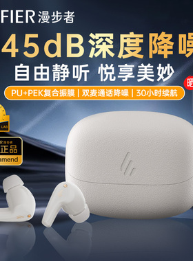 Edifier/漫步者 FitBuds Pro蓝牙耳机无线主动降噪新款游戏运动