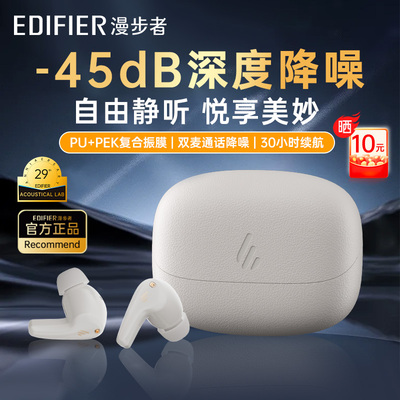 Edifier/漫步者 FitBuds Pro蓝牙耳机无线主动降噪新款游戏运动