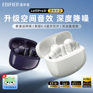 漫步者天籁LolliPro3i真无线蓝牙耳机降噪入耳式运动游戏配件新款