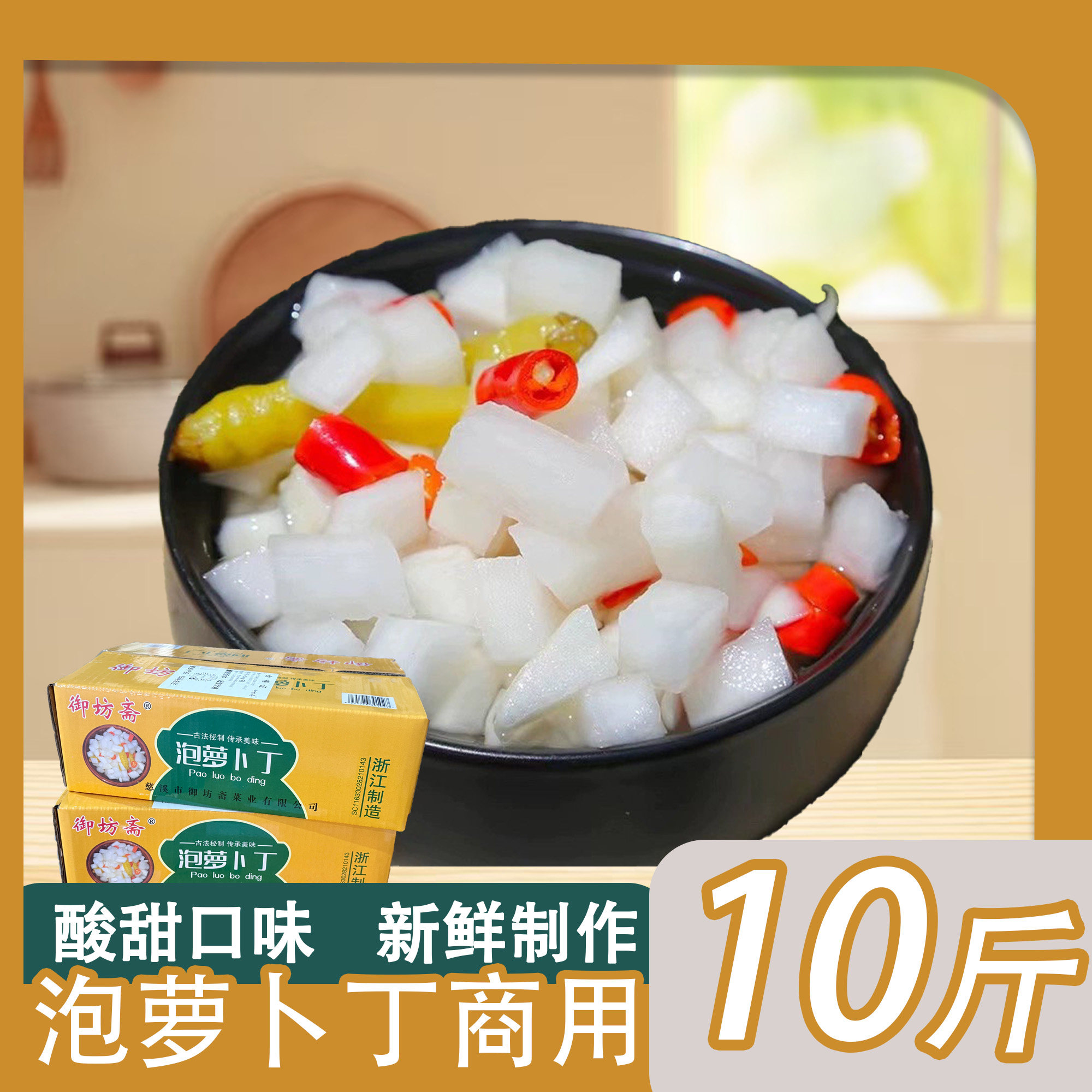 御坊斋泡萝卜丁5kg商用酸辣酸甜饭菜即食爽口解腻新鲜配菜泡菜