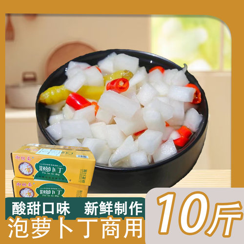 御坊斋泡萝卜丁5kg商用酸辣酸甜饭菜即食爽口解腻新鲜配菜泡菜