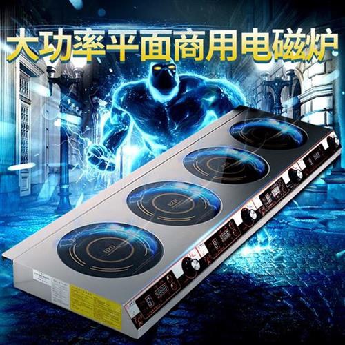 商用电磁炉四头炉多头炉煲仔炉四眼炉3000w*4平炉X铁板烧3kw