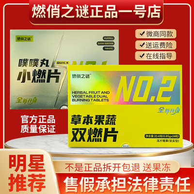 燃俏之谜草本果蔬双燃片压片糖果微商小红书同款【官方正品】