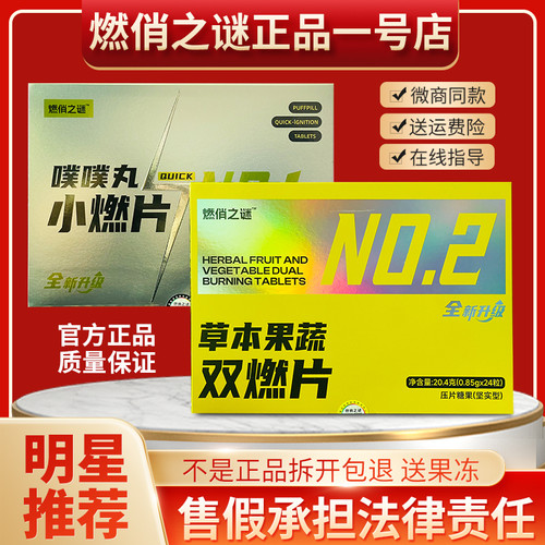 燃俏之谜草本果蔬双燃片压片糖果微商小红书同款【官方正品】