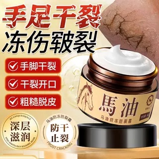 马油膏防裂脚后跟干裂修复霜补水