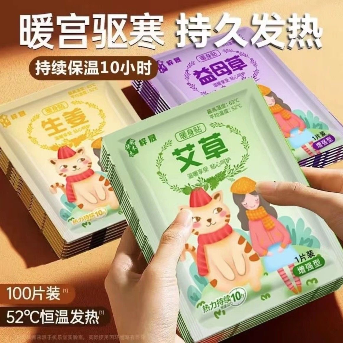 暖宝宝暖贴痛经女生用大姨妈宫寒暖身贴益母草艾草生姜自发热敷帖