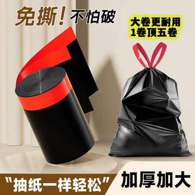 免撕特厚抽取式手提垃圾袋