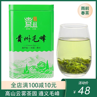 贵州湄江源遵义毛峰125g绿茶2023新茶高山云雾都匀毛尖一级茶叶