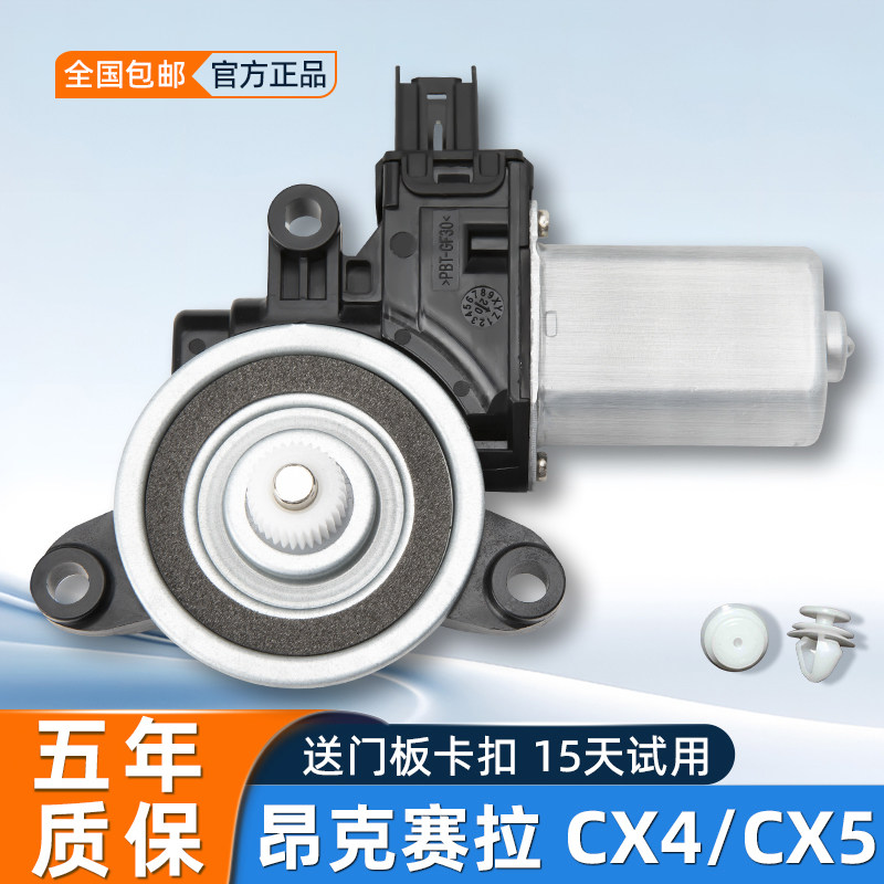 适配马自达3昂克赛拉玻璃升降器电机CX4阿特兹cx5cx8车窗马达配件