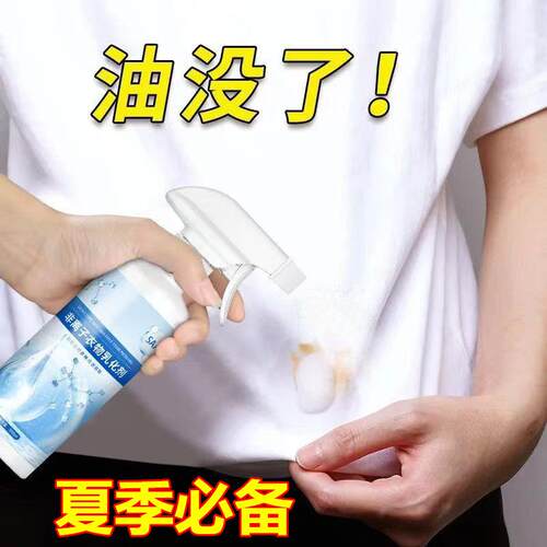 非离子衣物乳化剂去渍神器