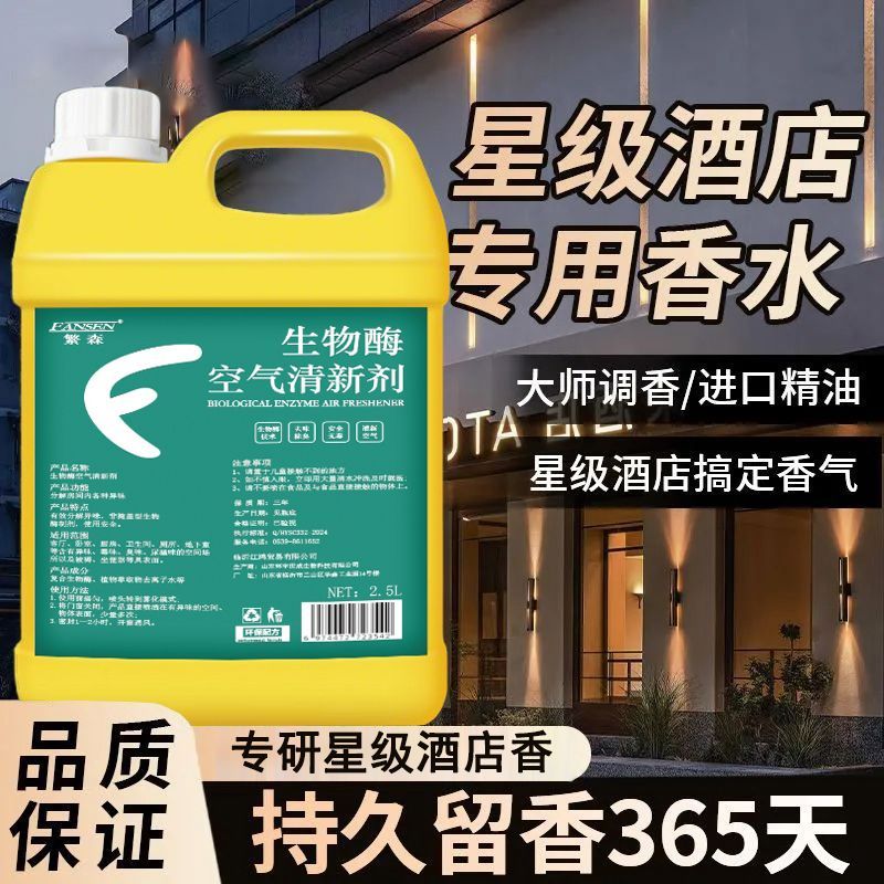 民宿酒店专用除味神器大桶生物酶除臭剂去除臭味腥味体味室内净化