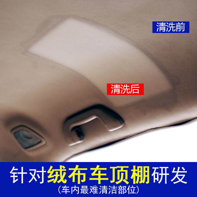 汽车顶棚清洗剂车顶绒面绒布织物车内座椅室内强力去污内饰清洁剂