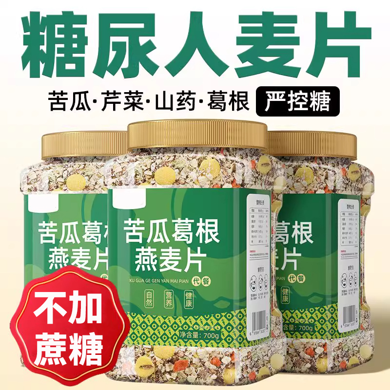 燕麦片西芹苦瓜葛根早餐粗粮