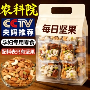 央妈推荐!坚果每日一包独立小包装纯坚果每日坚果官方旗舰店正品