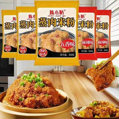 陈小姑蒸肉粉正宗四川蒸肉米粉商用家用川味粉蒸肉蒸排骨米粉调料