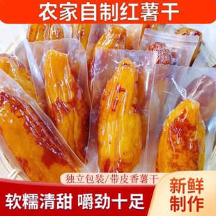 农家倒蒸红薯干带皮无糖精无添加小香薯地瓜干软糯番薯干好吃手工