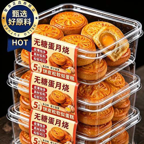 正宗无蔗糖中秋蛋月烧官方旗舰店
