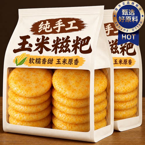 正宗玉米糍粑纯手工新鲜原味粗粮
