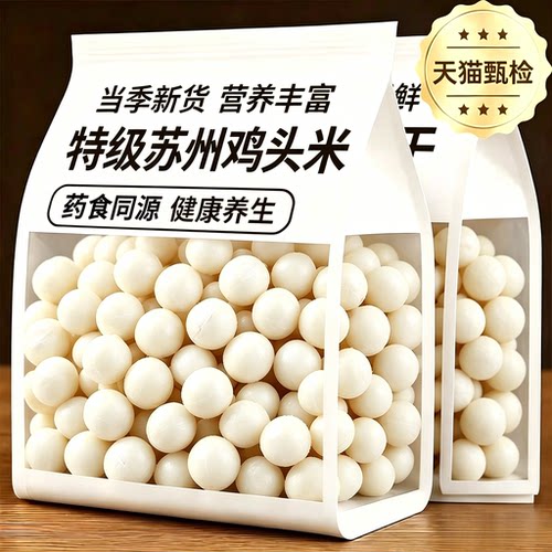 苏州特产2026新货鸡头米煲汤用