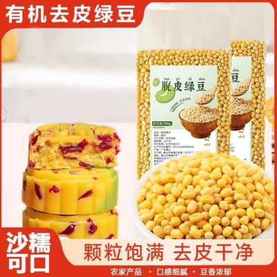 脱皮绿豆仁新货5斤去皮绿豆烘焙