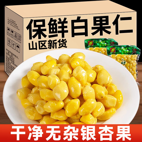 正宗银杏果即食白果仁干货特级