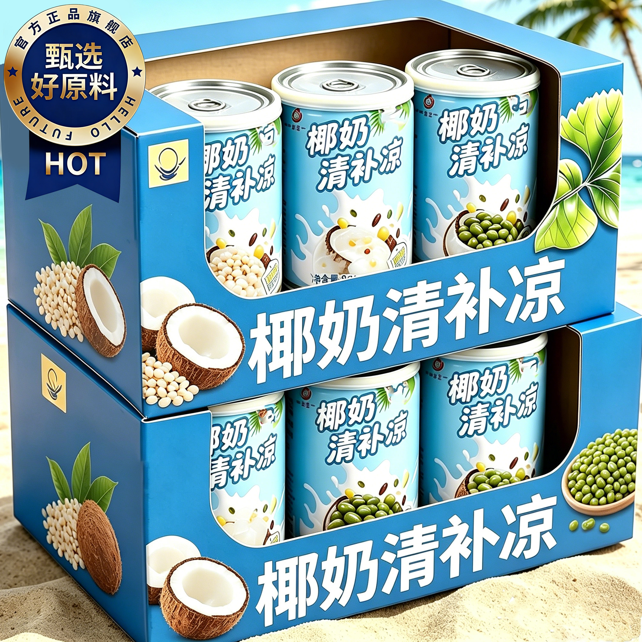 【海南直发】清补凉椰奶糖水椰汁谷物波波椰奶西米露罐装饮料代餐