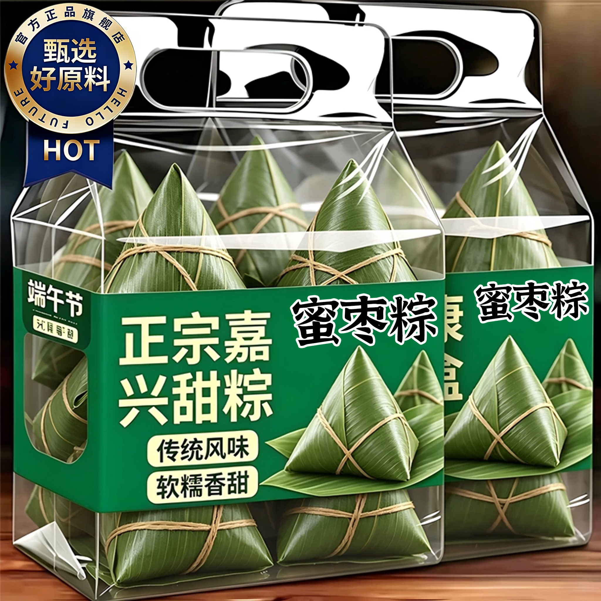 蜜枣粽子甜粽嘉兴粽子新鲜粽子豆沙红豆糯米红枣粽端午节粽子批发