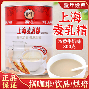 正品麦乳精老牌子上海牌正宗官方旗舰店乐口福麦老式老款麦乳精