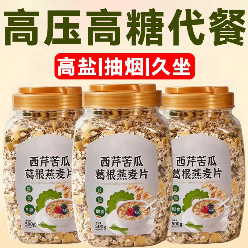 西芹苦瓜葛根燕麦片免煮早餐冲饮