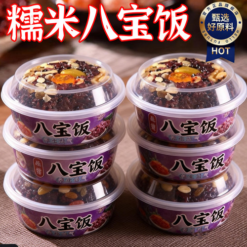 年货必备老式血糯米八宝饭速食