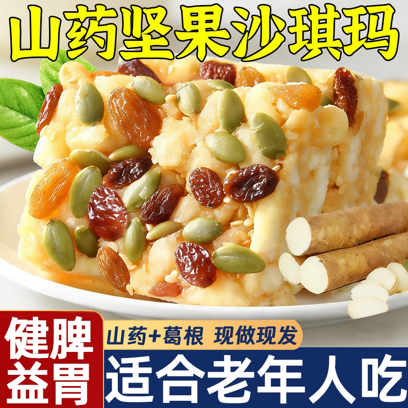 央妈推荐！木糖醇山药坚果沙琪玛办公室糕点早餐无糖沙琪玛旗舰店