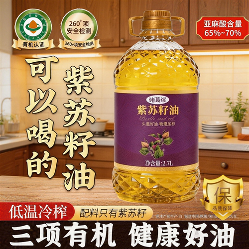 央妈推荐可以直接喝冷榨紫苏籽油