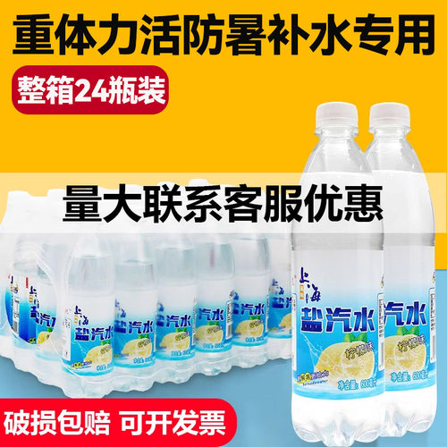 老上海盐汽水防暑降温补水专用