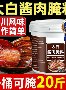 正宗四川太白酱肉腌料官方旗舰店腊肉烟熏肉腌料家用装腌肉调料包