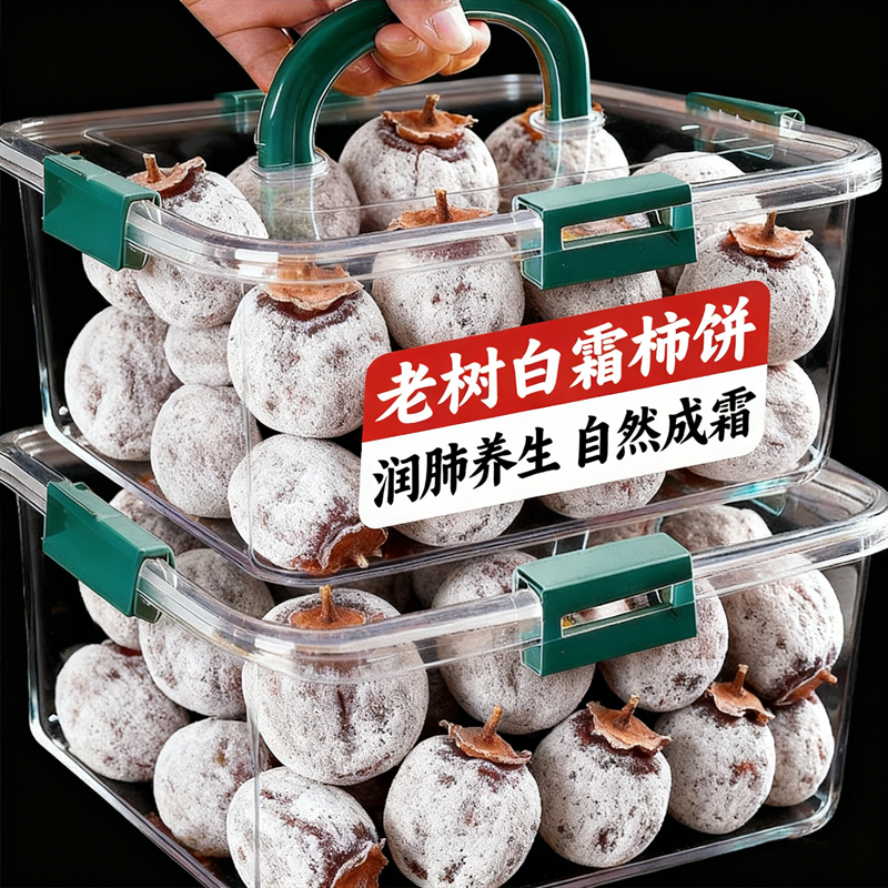 农科院陕西富平野生老树柿饼官方旗舰农家白霜柿子饼无添加5斤装