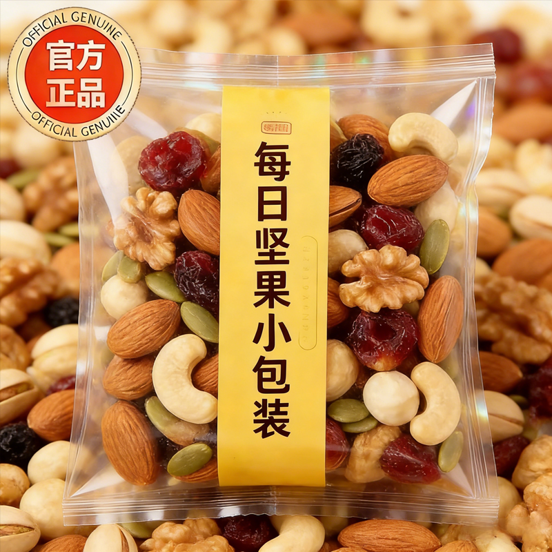 央妈推荐!每日坚果独立小包装0添加纯坚果孕妇儿童零食官方旗舰店,零食/坚果/特产,混合坚果,淘宝优惠券,粉丝福利购,淘宝优惠卷