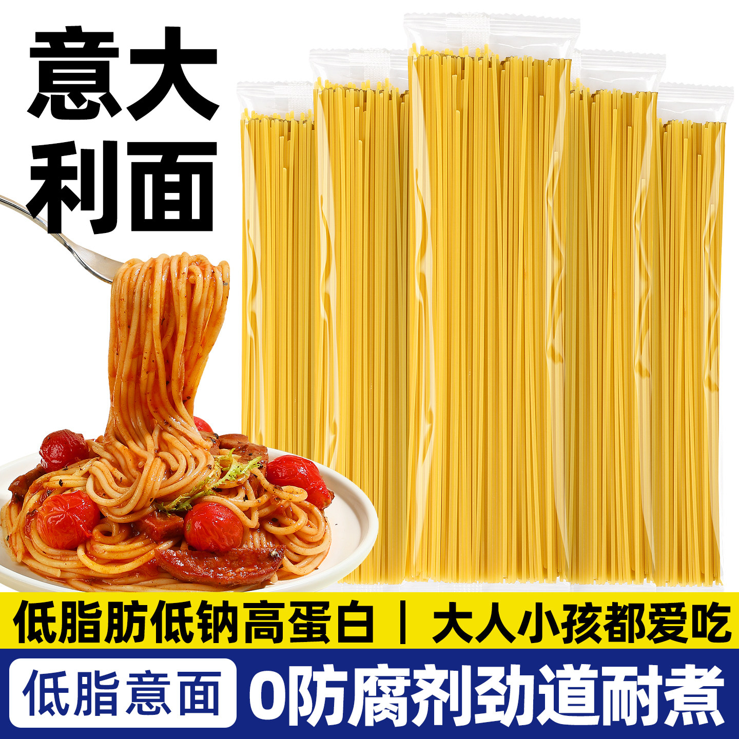 进口意大利面儿童无添加低脂面条图片