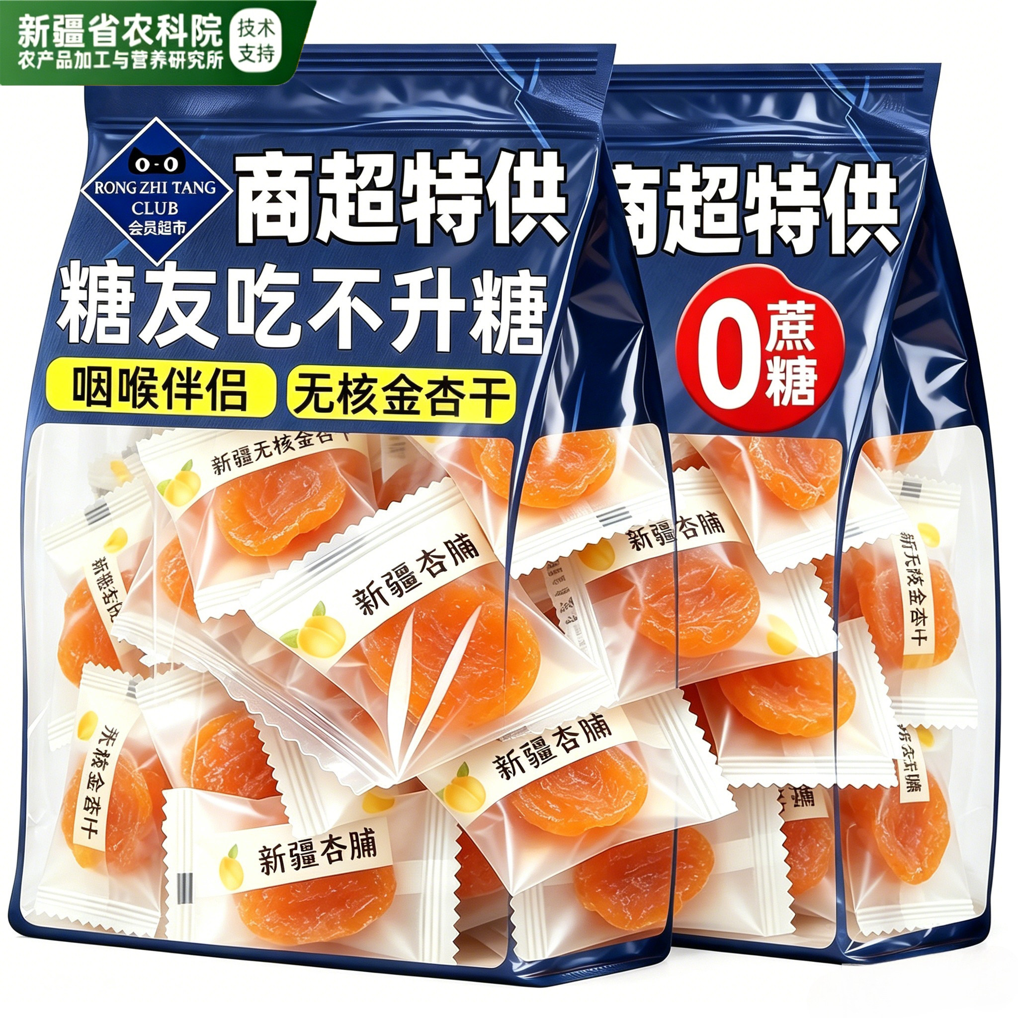 好品质杏干新疆特级无糖无添加天然果脯无核独立小包装官方旗舰店