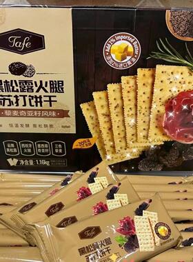 黑松露火腿苏打饼干旗舰店藜麦奇亚籽风味tafe休闲追剧办公小零食