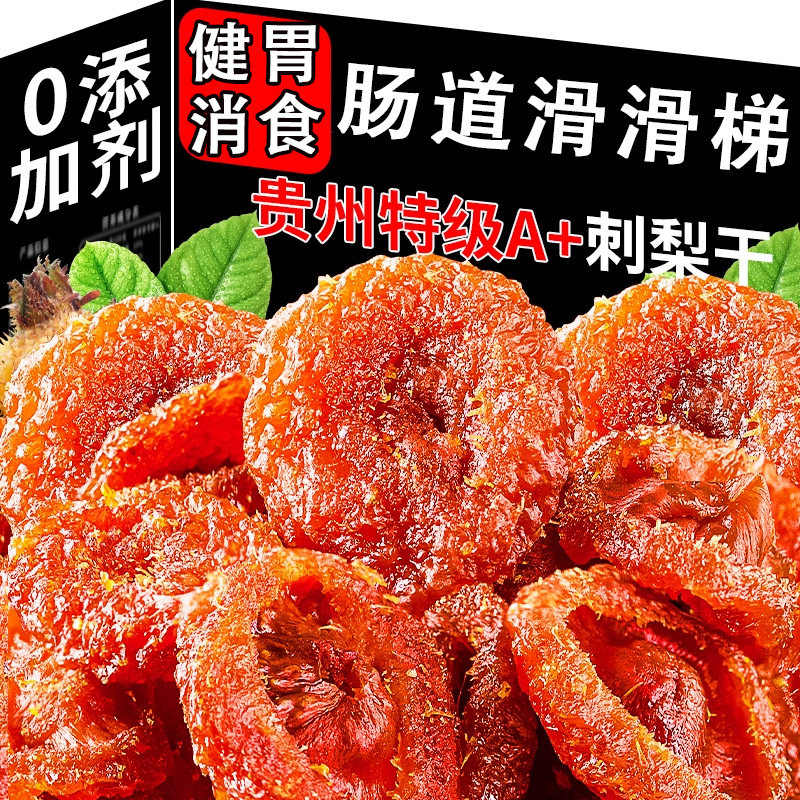 胖东来贵州刺梨干孕妇无添加