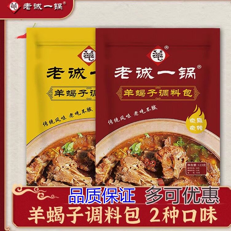 老北京老城一锅羊蝎子调料包微辣涮肉浓香火锅底料羊肉羊棒骨炖料