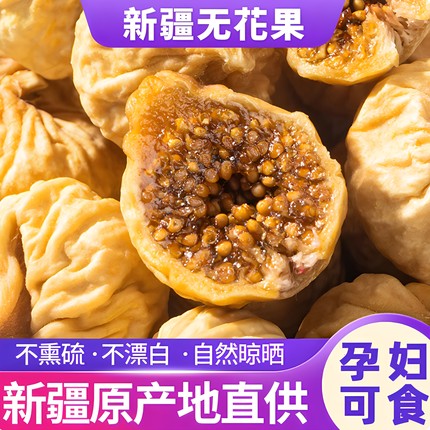 北京同仁堂无花果干新疆官方旗舰店天然无花果干黄体酮无糖无添加