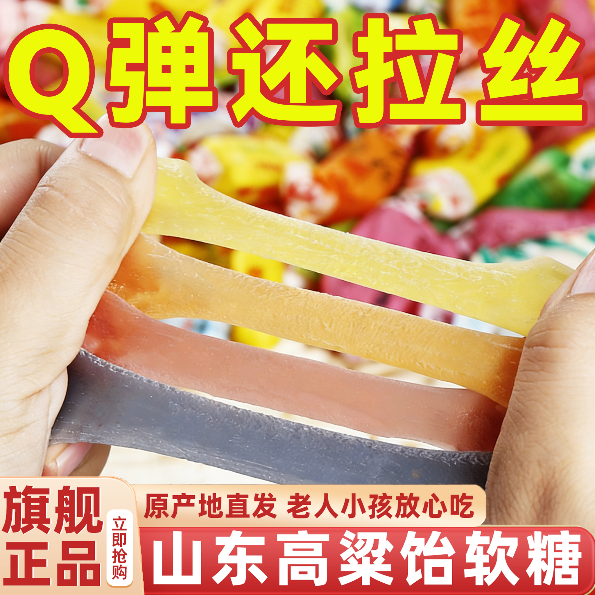 山东特产高粱饴软糖拉丝年货喜糖