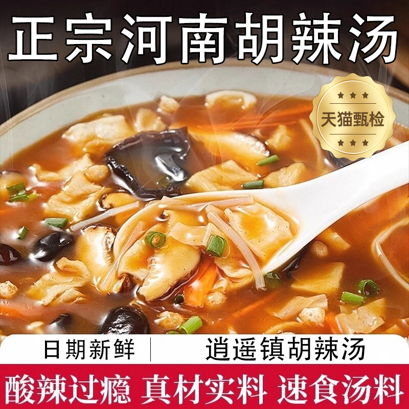 河南正宗胡辣汤速食汤早餐特产